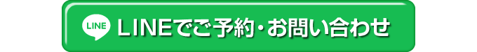 営業時間外もインターネットからご予約いただけます