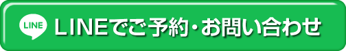 営業時間外もインターネットからご予約いただけます