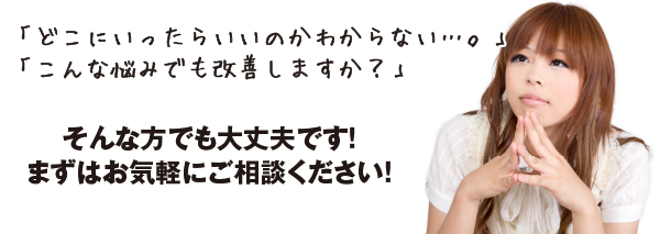 まずはお気軽にお電話でご相談ください