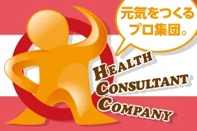元気をつくるプロ集団。株式会社ＨＣＣ